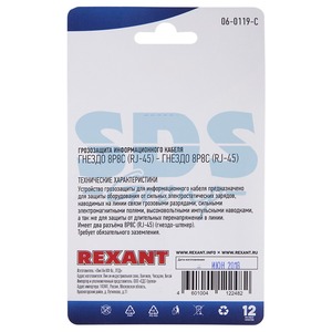 Грозозащита информационного кабеля Rexant 06-0119-C Грозозащита информационного кабеля (1 штука)