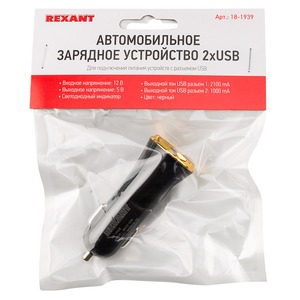 Автозарядка в прикуриватель Rexant 18-1939 2хUSB с индикацией (1000+2100 mA) черная