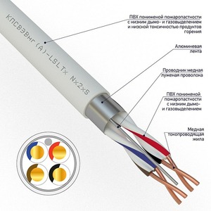 Кабель для пожарной сигнализации Rexant 01-4879-1 КПСВЭВнг(А)-LSLTx 2x2x2,50 мм, бухта 200 м