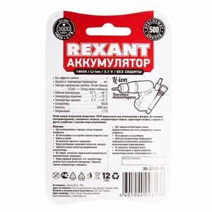 Аккумулятор Rexant 30-2035-05 3,7В, 3000мАч (2 штуки)
