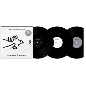 Пластинка LP Александр Башлачев - Таганский концерт (889397100728)