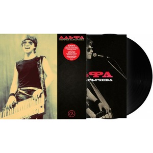 Пластинка LP Альфа Сергея Сарычева - Альфа Сергея Сарычева (8939710103)