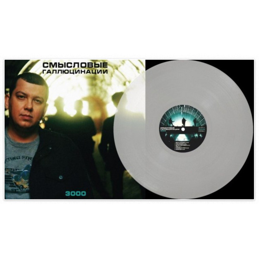 Пластинка LP Смысловые галлюцинации - 3000 (8939710087)