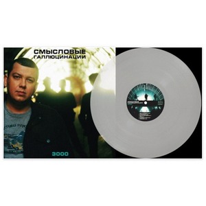 Пластинка LP Смысловые галлюцинации - 3000 (8939710087)
