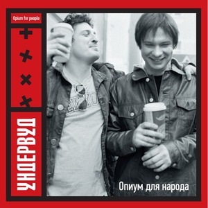 Пластинка LP Ундервуд - Опиум для народа (444444444445)
