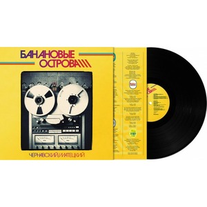 Пластинка LP Чернавский/Матецкий - Банановые Острова (889397100858)