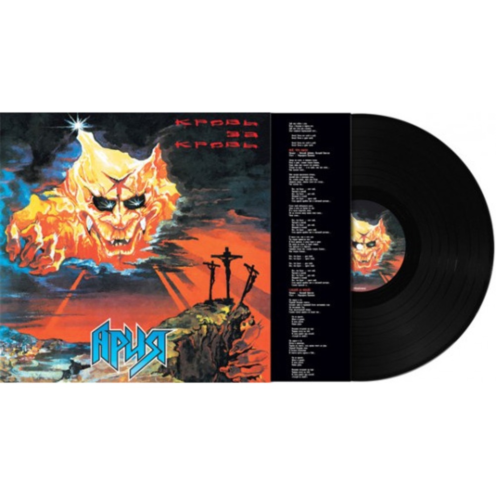 Пластинка LP Ария - Кровь За Кровь (889397101503)