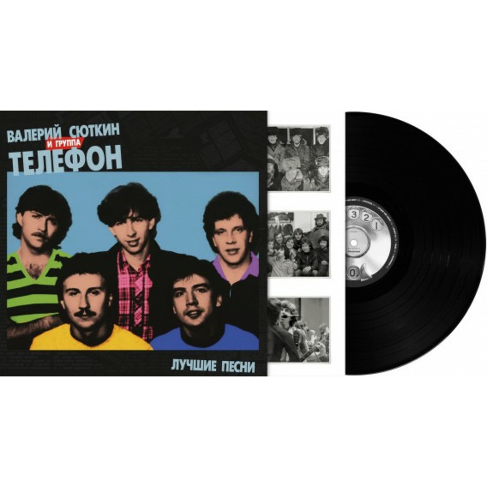 Пластинка LP Валерий Сюткин и группа Телефон - Лучшие Песни (889397101923)
