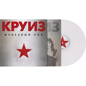 Пластинка Мирумир Круиз - Железный Рок (LP)