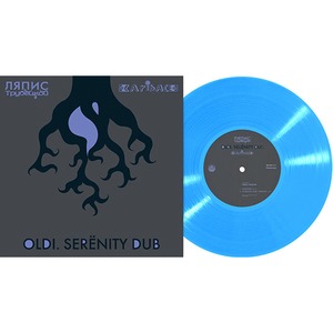 Пластинка LP Ляпис Трубецкой - Oldi. Serёnity Dub (889397102425)