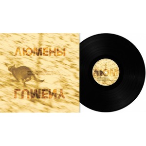 Пластинка LP Люмены - Немыслимо Нестерпимо (889397102036)