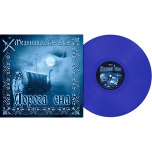 Пластинка LP Мельница - дорога сна (889397101718)