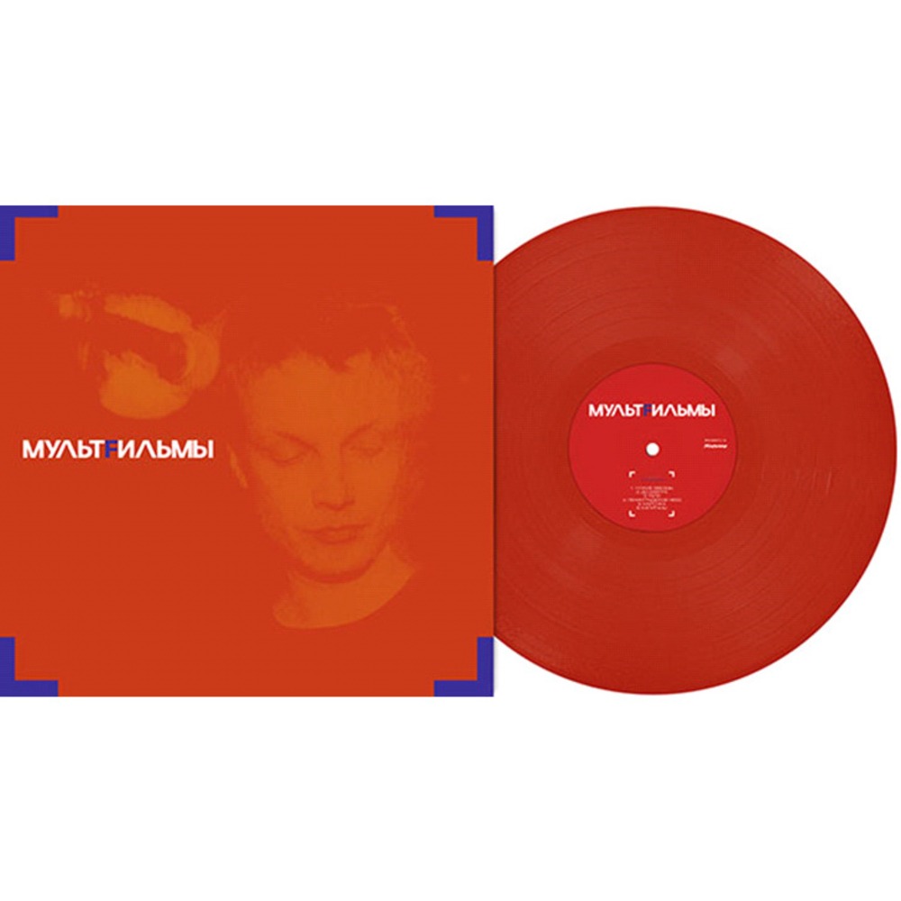 Пластинка LP МультFильмы - МультFильмы (889397102418)