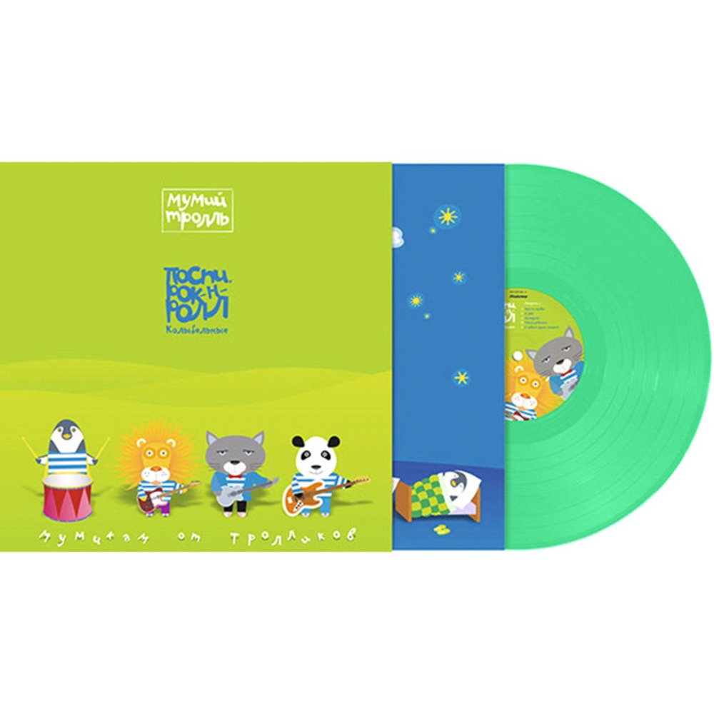 Пластинка Мирумир Мумий Тролль - Поспи, Рок-н-ролл (Мумикам От Тролликов) (LP)