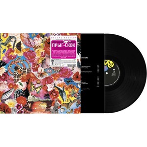 Пластинка LP Гражданская Оборона - Прыг-Скок (8893971016956)