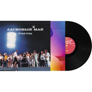 Пластинка LP Ласковый Май - Белые Розы (889397102593)