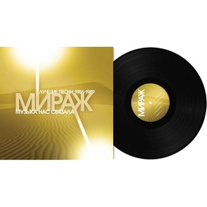 Пластинка LP Мираж - Музыка Нас Связала. Лучшие песни 1986-1989 (889397102562)