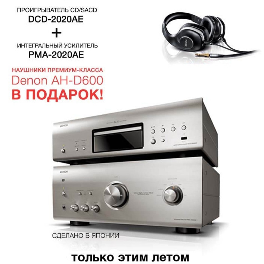 Интегральный усилитель Denon DCD-2020AE + PMA-2020AE + AH-D600