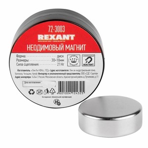 Неодимовый магнит Rexant 72-3003 диск 30х10мм сцепление 21 Кг