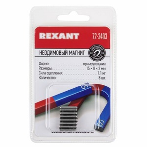 Неодимовый магнит Rexant 72-3403 прямоугольник 15х8х2мм сцепление 1,1 кг (упаковка 8 шт)