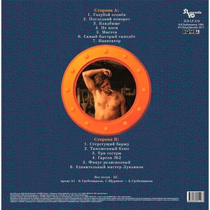 Пластинка LP Аквариум / Навигатор (Blue Vinyl)