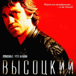 Пластинка LP Владимир Высоцкий / Спасибо, Что Живой