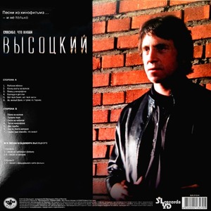 Пластинка LP Владимир Высоцкий / Спасибо, Что Живой