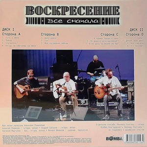 Пластинка LP Воскресение / Все Сначала (Grey Vinyl)