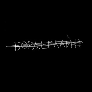 Пластинка LP Земфира / Бордерлайн