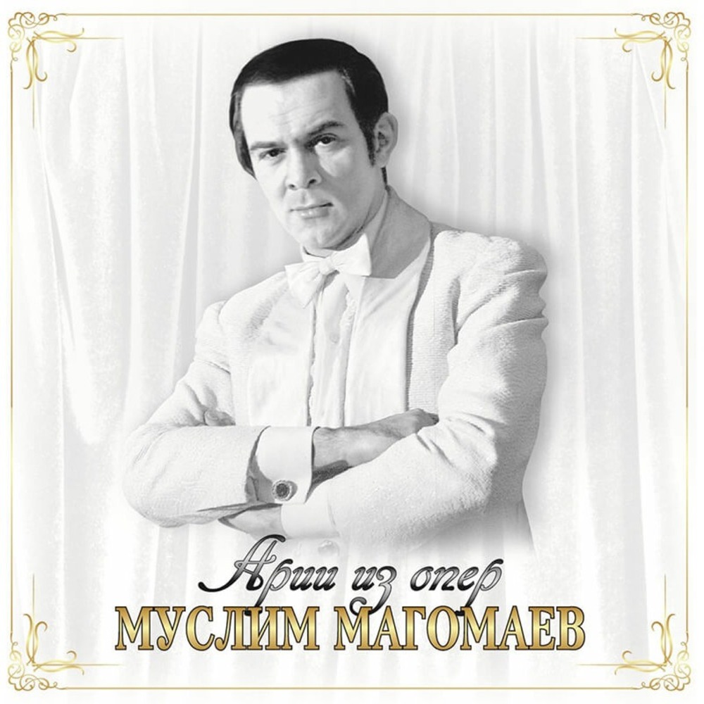 Пластинка LP Муслим Магомаев / Арии Из Опер (Gold Vinyl)