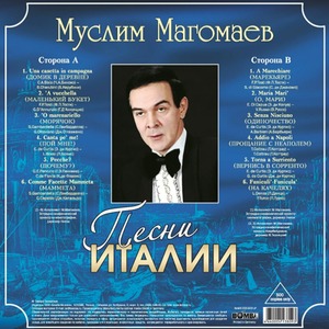 Пластинка LP Муслим Магомаев / Песни Италии (Blue Vinyl)