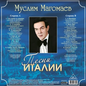 Пластинка LP Муслим Магомаев / Песни Италии (Blue Vinyl)