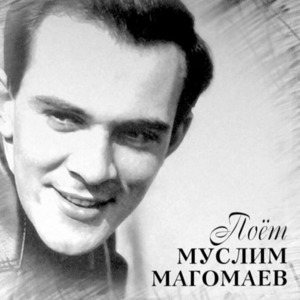 Пластинка LP Муслим Магомаев / Поет Муслим Магомаев