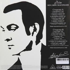 Пластинка LP Муслим Магомаев / Поет Муслим Магомаев