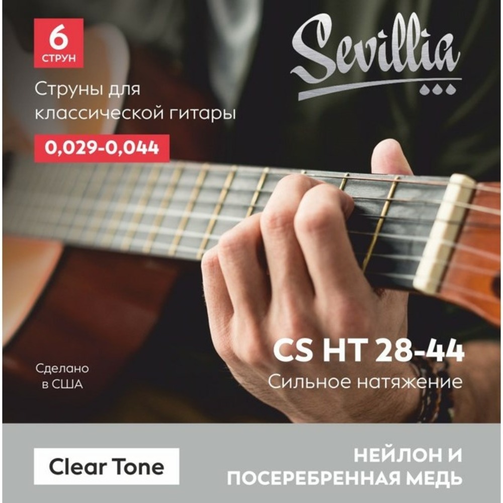 Струны для классической гитары Sevillia Clear Tone CS HT28-44