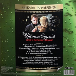 Пластинка LP Микаэл Таривердиев / Ирония Судьбы Или С Легким Паром! (Gold Vinyl)