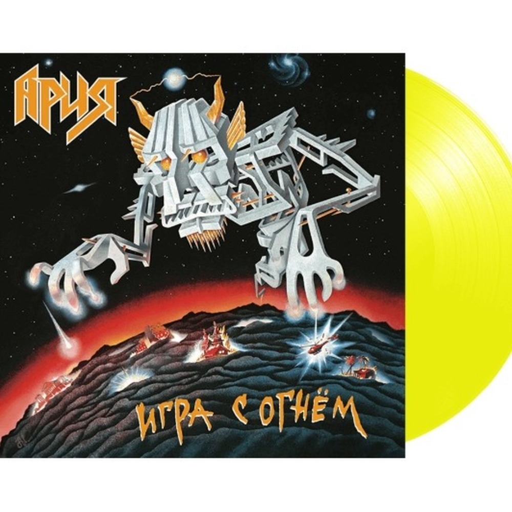 Пластинка LP Ария / Игра С Огнем (Yellow Vinyl)