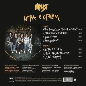 Пластинка LP Ария / Игра С Огнем (Yellow Vinyl)
