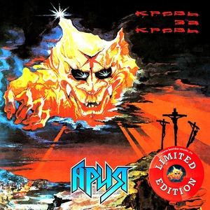Пластинка LP Ария / Кровь За Кровь (Red Vinyl)