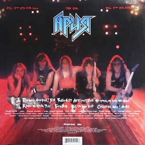 Пластинка LP Ария / Кровь За Кровь (Red Vinyl)