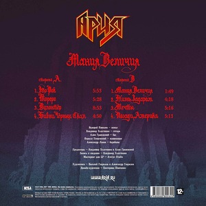 Пластинка LP Ария / Мания Величия (Crystal Purple Vinyl)