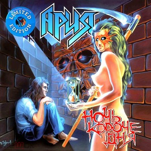 Пластинка LP Ария / Ночь Короче Дня (Crystal Blue Vinyl)
