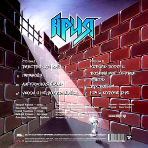 Пластинка LP Ария / Ночь Короче Дня (Crystal Blue Vinyl)