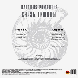 Пластинка LP Наутилус Помпилиус / Князь Тишины