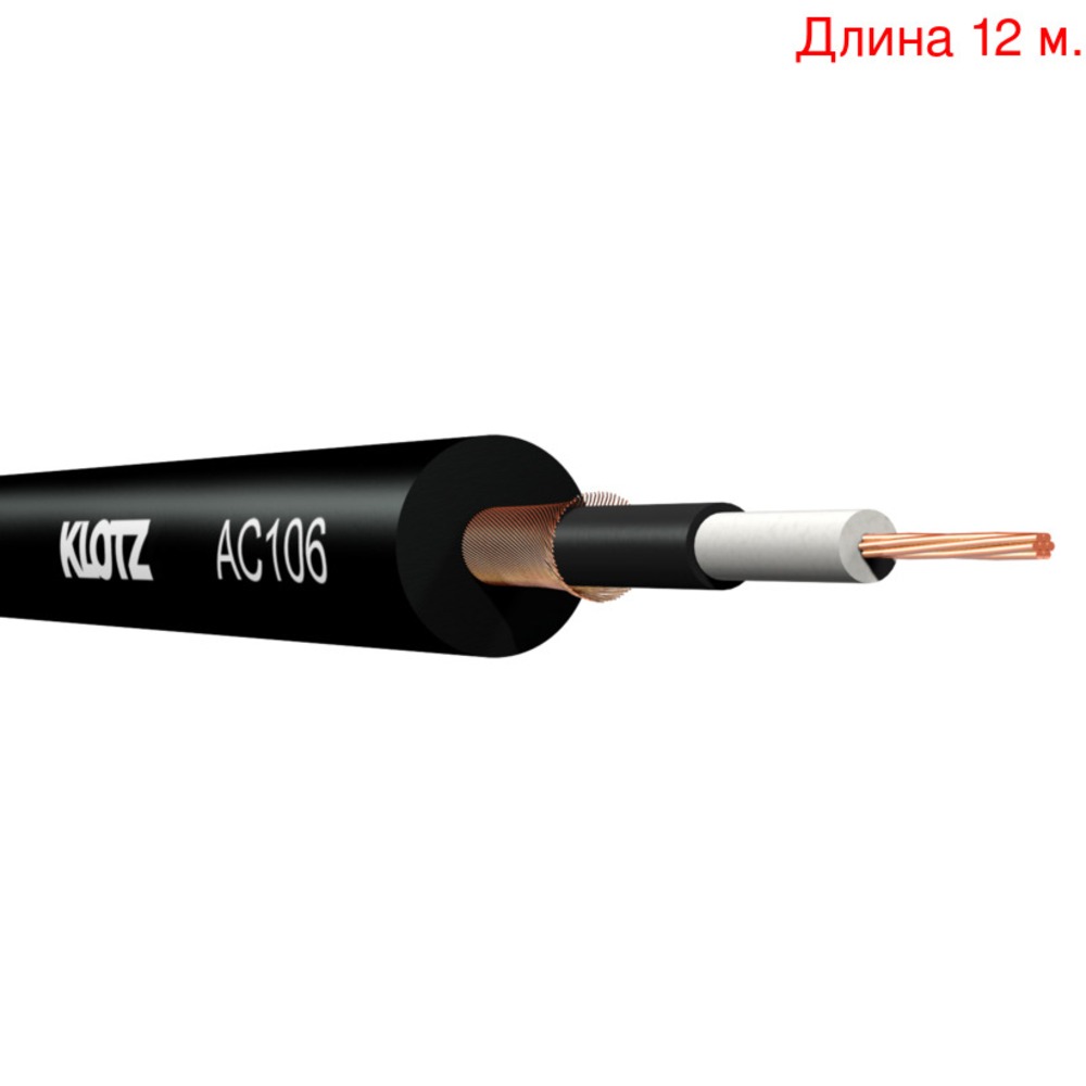 Кабель инструментальный на метраж KLOTZ AC106SW (12м.)