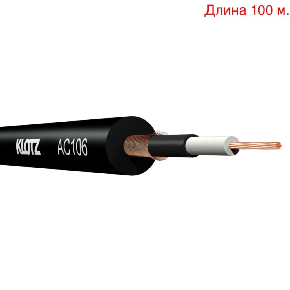 Кабель инструментальный на метраж KLOTZ AC106SW (100м.)
