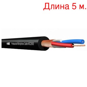 Кабель микрофонный на метраж KLOTZ MC2000SW (5м.)