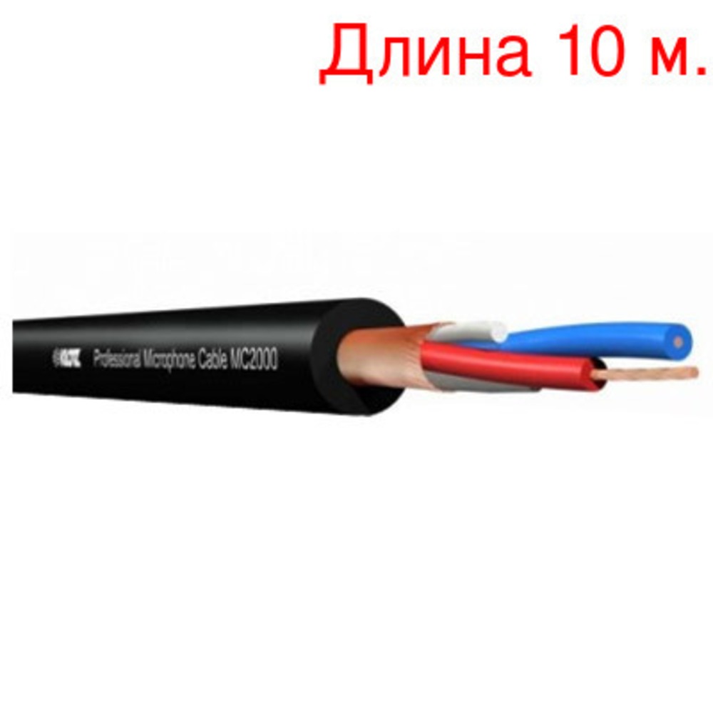 Кабель микрофонный на метраж KLOTZ MC2000SW (10м.)