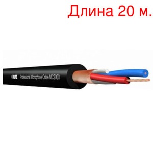 Кабель микрофонный на метраж KLOTZ MC2000SW (20м.)