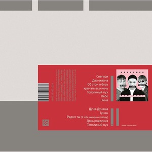 Пластинка LP Иванушки International - Об Этом Я Буду Кричать Всю Ночь (Red Vinyl)